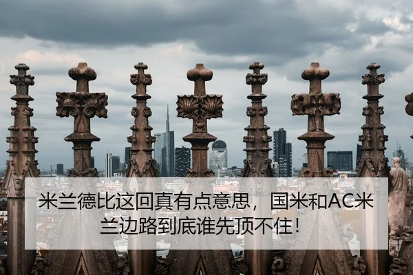 mi-lan-de-bi-zhe-hui-zhen-you-dian-yi-si-guo-mi-he-mi-lan-bian-lu-dao-di-shui-xian-ding-bu-zhu-2-668.jpg